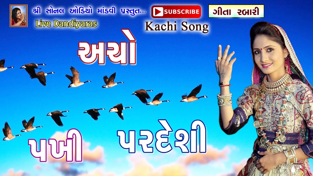 Acho Pakhi Pardeshi    Kachi Song  Geeta Rabari  Live Dandiyaras  2017