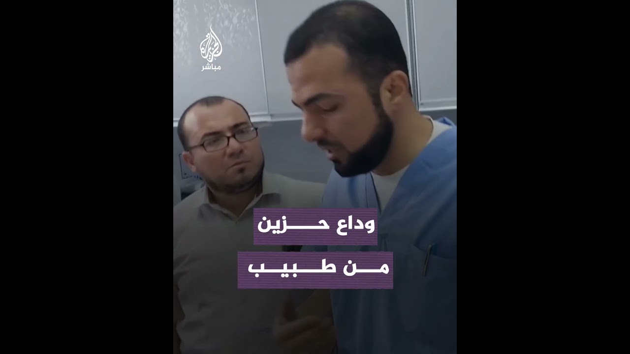 طبيب يودع أفرادا من أسرته استشهدوا جراء القصف الإسرائيلي على غزة