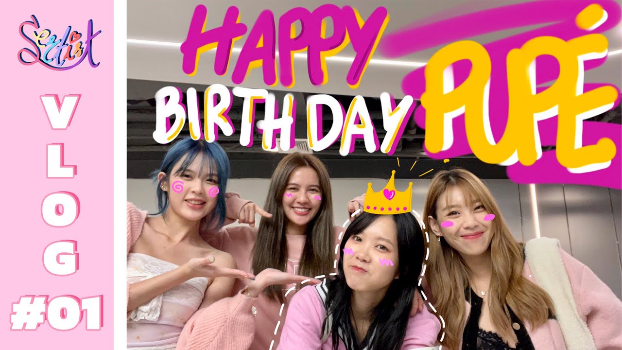 ปาร์ตี้วันเกิดฉลองปปอายุ 25 ครั้งแรก | SERTIST