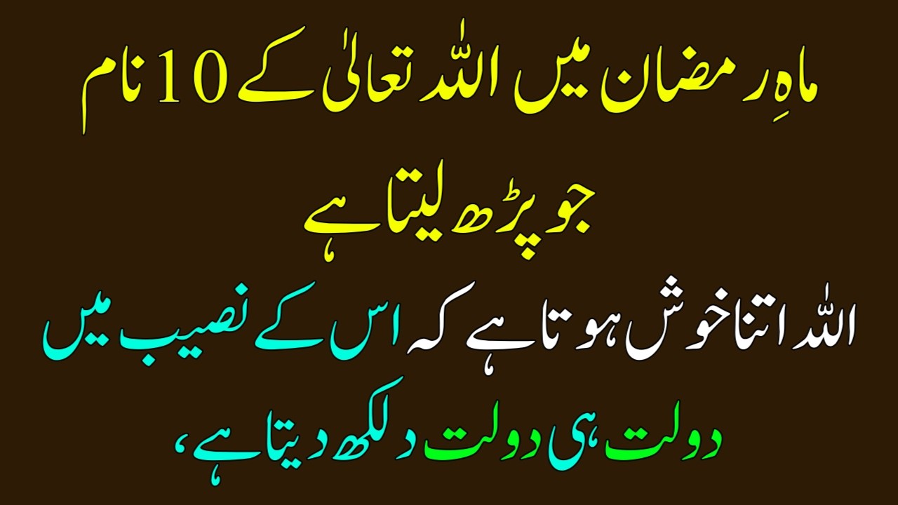 Mah-e-Ramzan Main Allah Ke 10 Naam Barkat Aur Sukoon Ka Zariya Hai