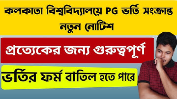 Calcutta University PG Admission 2022 New Notice: Correction: Format 1: Error: Marks Calculation