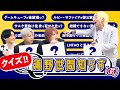 OWV|クイズ!浦野世間知らず?(仮)