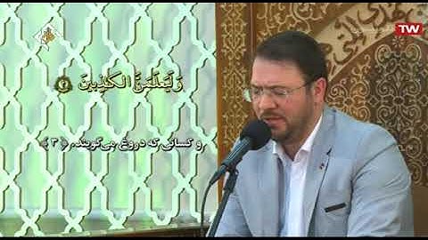 العنكبوت 1-8 - القارئ حميد شيخ زاده