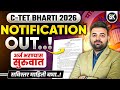 CTET Notification 2026 OUT | Eligibility, Exam Pattern, Syllabus, Important Dates |Santosh K Academy