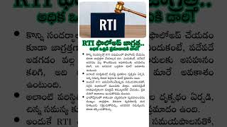 #RTI #Awareness #Caution #LegalRights #PublicInformation #GovernmentProcess #CitizenRights #shorts