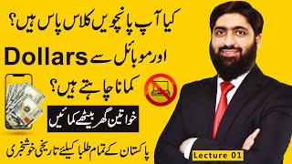 Mobile se Paise Kaise Kamaye - Earn From Mobile - Mirza Muhammad Arslan - Free Course Lecture 01