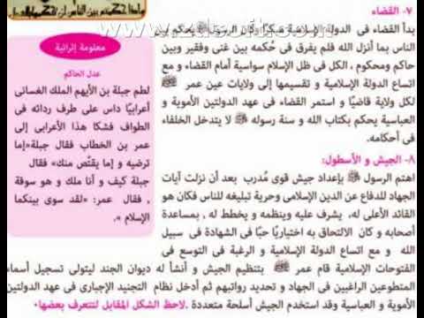 روائع حضارتنا الاسلامية الجزء الثالث Week 3