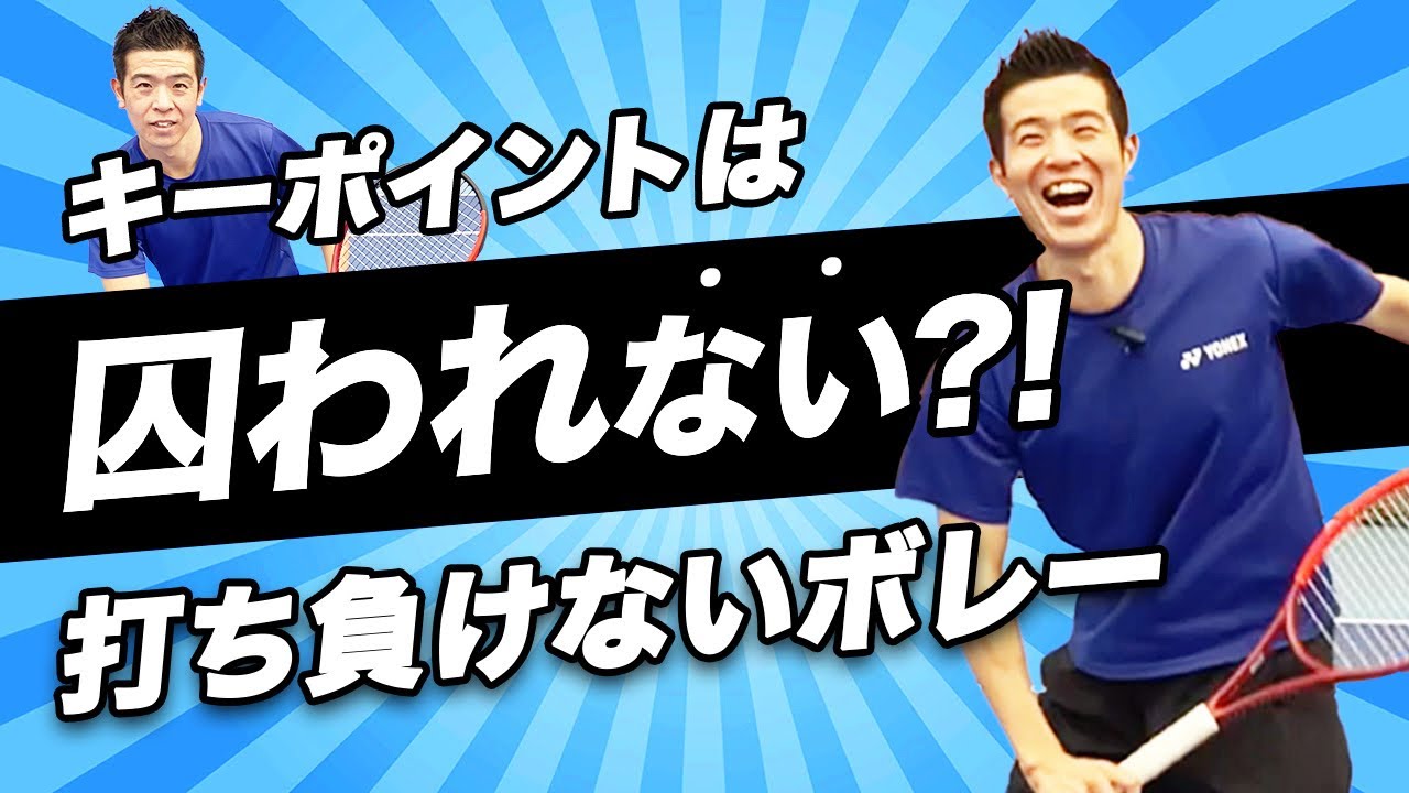 そんなにこだわりすぎないで！！小崎コーチの感謝のボレーレッスン！【ノア綱島】
