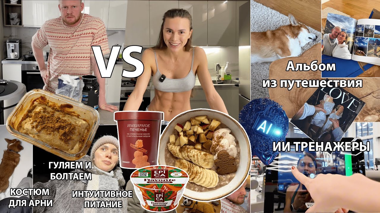 Пряная Каша, Илья готовит и рассказывает про космос 💵💰🤑, Тренировка и знакомство с ИИ-тренажерами 🤖