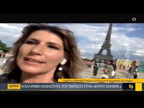 Βίντεο: Δούλεψε η κοινότητα του Παρισιού;