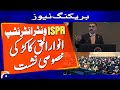 Senator Anwar-ul-Haq Kakar’s Special Interaction with ISPR Winter Internship 2026 | Geo News