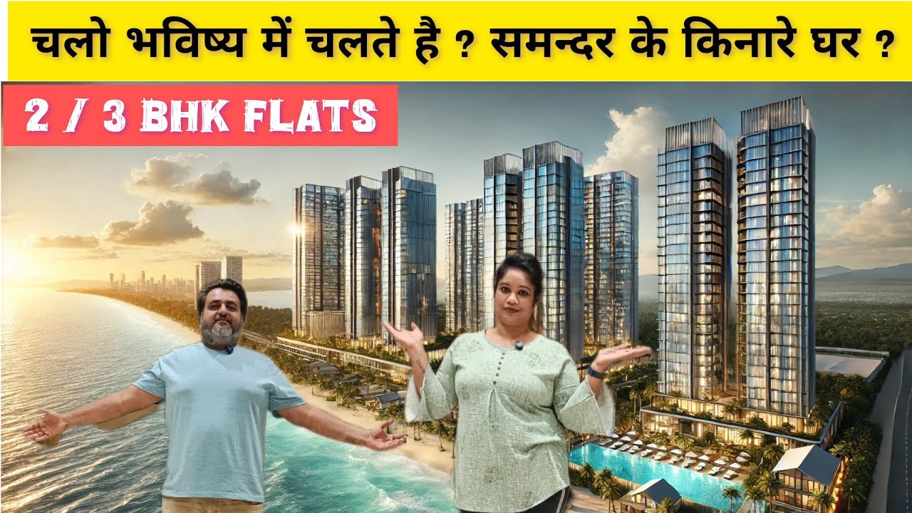 समन्दर किनारे घर Sea-Facing Beach Views & Luxury Living: Sunteck Beach Residences 2 & 3 BHK Flats