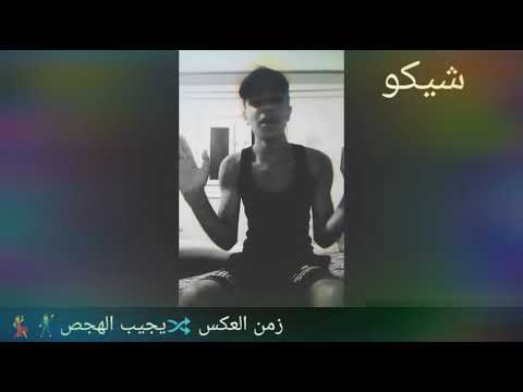 الناس بتمشي شمال في شمال شيكو