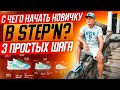 НЕ НАЧИНАЙ ИГРАТЬ В STEP'N, ПОКА НЕ ПОСМОТРИШЬ ЭТО ВИДЕО! Полезные советы для новичков