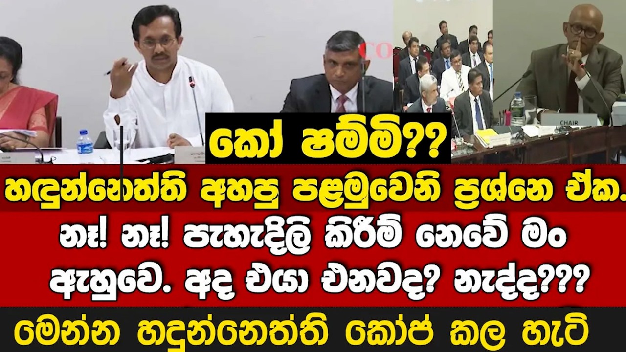 ඔන්න ඒ කාලේ ඉදන් ක් රිකට් බෝඩ් එකේ කෙරුවාව කෝ ශම්මි ? කෝ ශම්මි?