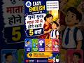 Morning Me Maa Se Hone Wali 5 English Sentences | Daily Use English Sentences | Daily English