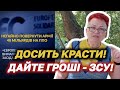 ПРИПИНИТИ ЗНЕКРОВЛЕННЯ АРМІЇ! Вимога Європейської Солідарності // Оксана Погомій 