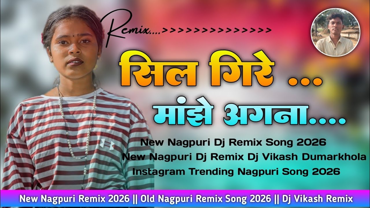 OLD THETH NAGPURI DJ REMIX SONG 2026 🌿 SHIL GIRE MANJHE AGANA 🌿 SADI CHAIN DANCE 