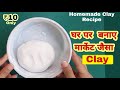 How to make clay at home easy  homemade clay clay  banaye artisticsoulcrafts