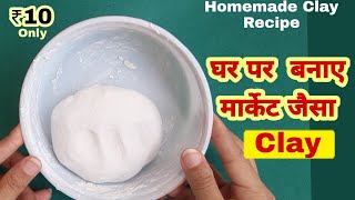 How to make clay at home easy / Homemade clay/ Clay कैसे banaye @ArtisticSoulCrafts screenshot 4