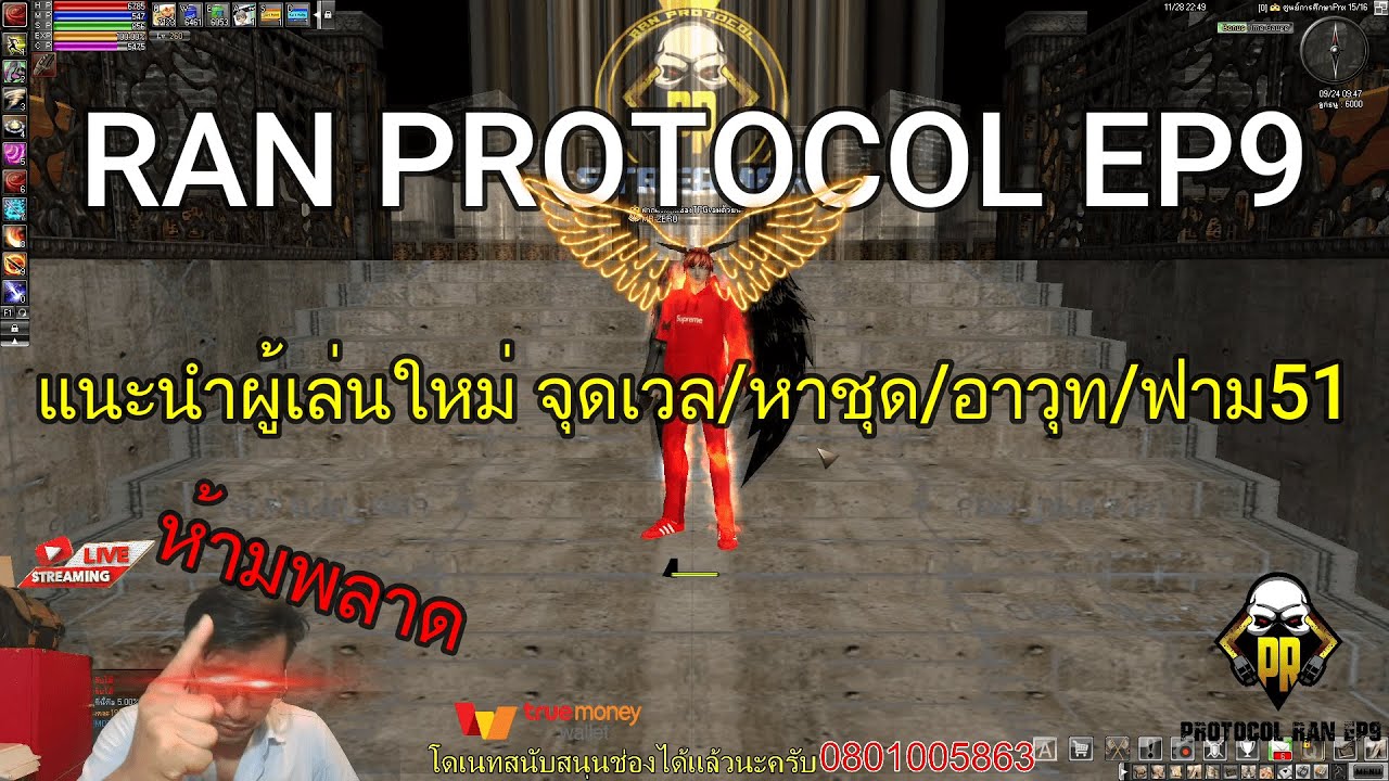 RAN RPOTOCOL EP9 แนะนำผู้เล่นใหม่ เก็บเวล/ฟามของ/หาชุด/อาวุท - YouTube