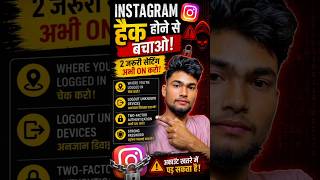Instagram Hack Hone Se Bachao! 🔥#instagram #instahack #instagramsecurity #hackersebacho#instatips
