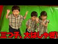 三つ子と室内遊び場へお出かけ！準備からご飯まで密着！