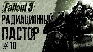 Радиационный Пастор / Стрим №10 / Прохождение FALLOUT 3 / РЕСТРИМ на ТВИЧ