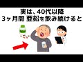 【雑学】誰かに話したくなる健康と人の役立つ雑学