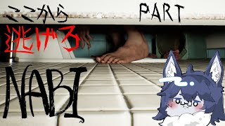【NABI】逃げろ逃げ逃げろ🐺💦【初見プレイ】