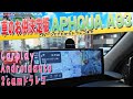カーナビはもう古い！最強のカーアイテム　APHQUA A93 #carplay #androidauto