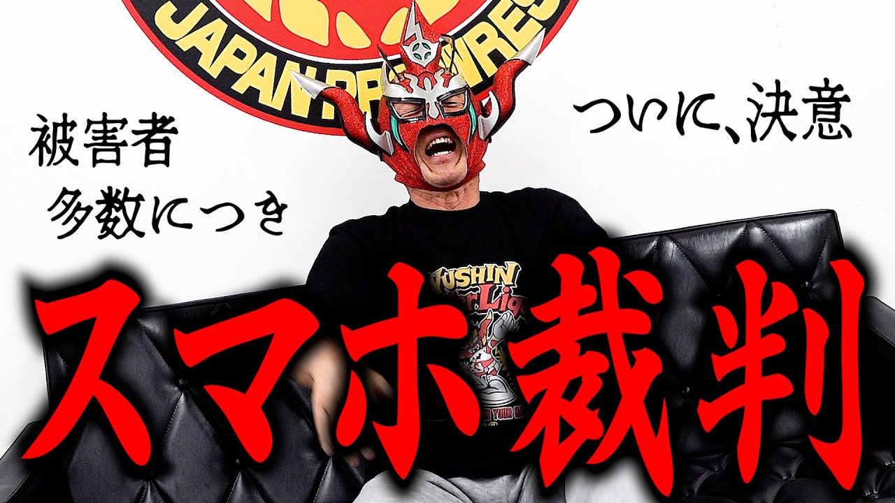 【スマホ裁判？】みんなに迷惑をかけるライガー長年の問題解消へ、ついに変更を決意！