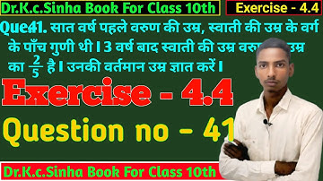 4. द्विघातसमीकरण | Quadratic equations class10 | K.c Sinha chapter4.4 Q.41 all questions solution