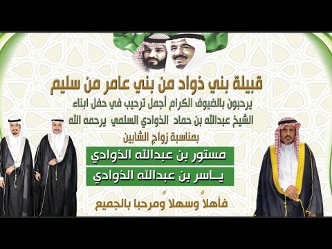 تقديم الأستاذ علي الذوادي وقراءة الشيخ سالم الذوادي في حفل زواج الشابين مستور وياسر عبدالله الذوادي