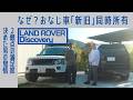 【衝撃2台持ち】#122 ランドローバー ディスカバリー4&5同時所有 「死ぬ気で働け」税理士の言葉で覚悟 エナジーバー起業家の人生|Boys and Wheels