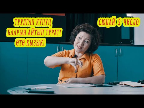 Video: 5 деген маанини алуу мененби?