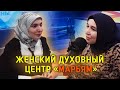 Есть разговор. В гостях Айна Гамзатова