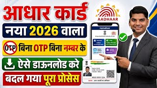 Aadhar card kaise downlod kare | aadhar card kaise nikale | how to download aadhar card | uidai govt screenshot 2