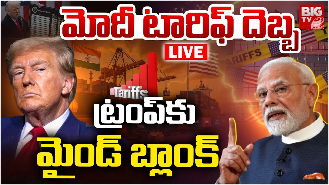 PM Modi Big Shock to Donald Trump LIVE | ట్రంప్ కు మైండ్ బ్లాంక్..India Tariffs On US Pulses | BIGTV