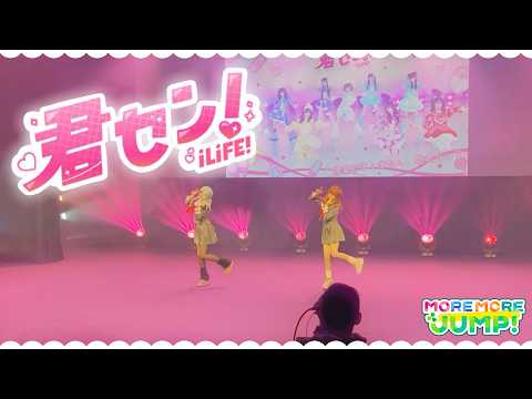 【MORE MORE JUMP!】『君セン！』- iLiFE! | Cosplay Dance Cover