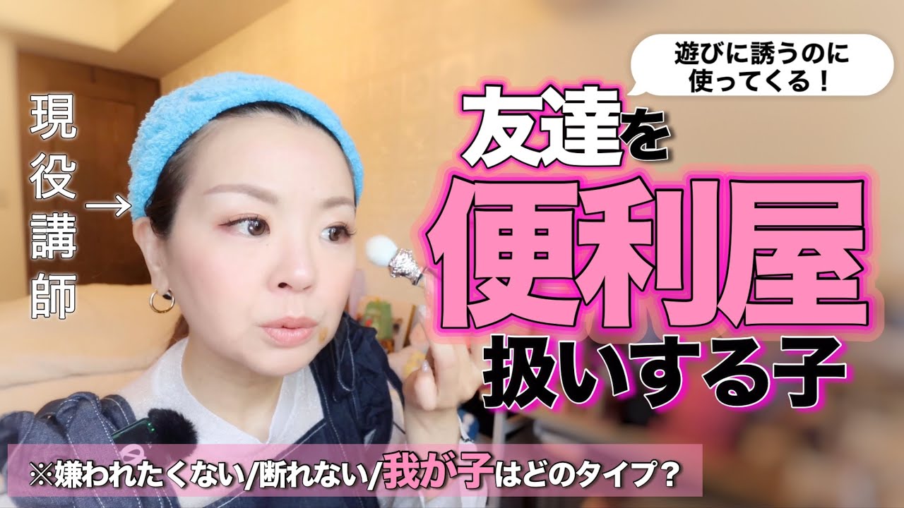 【2児の母🧑👧】 女子の集団で起きる”仲良しの顔"して、都合よく使ってくる子の話。その関係、友達じゃなくて消耗です。