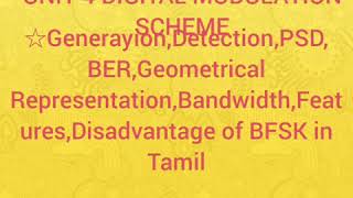 4.2 #EC8501 #DC UNIT 4 BFSK IN TAMIL
