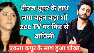 TV actor dheeraj dhoopar ke haath laga zee TV ka big show ekta Kapoor ke saath hua dokha