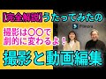 【完全解説】うたってみたの撮影と動画編集