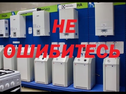Пять ошибок при выборе навесного котла