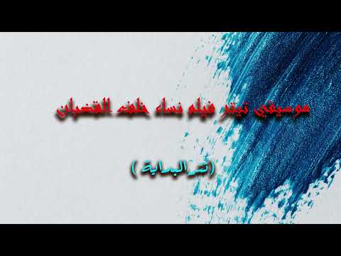 تتر نساء خلف القضبان