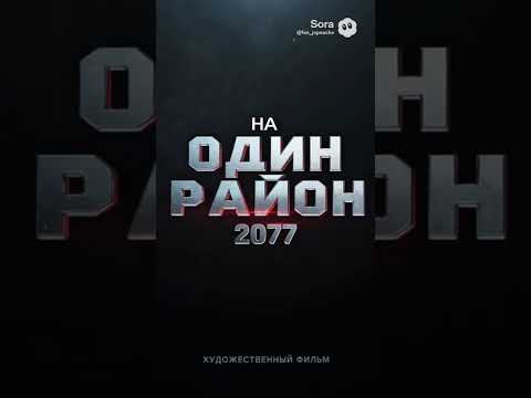 Судья Мэд обеспечивает безопасность района в 2077 году #sora #юмор #нейрохрючево
