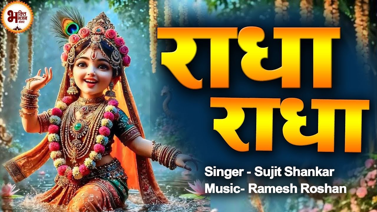 LIVE :- राधे राधे हो ~ Radhe Radhe Ho | Radha Krishna Mantra | Kirtan Sessions