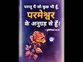 #prabhu ka bachan #jesus #pf8yg