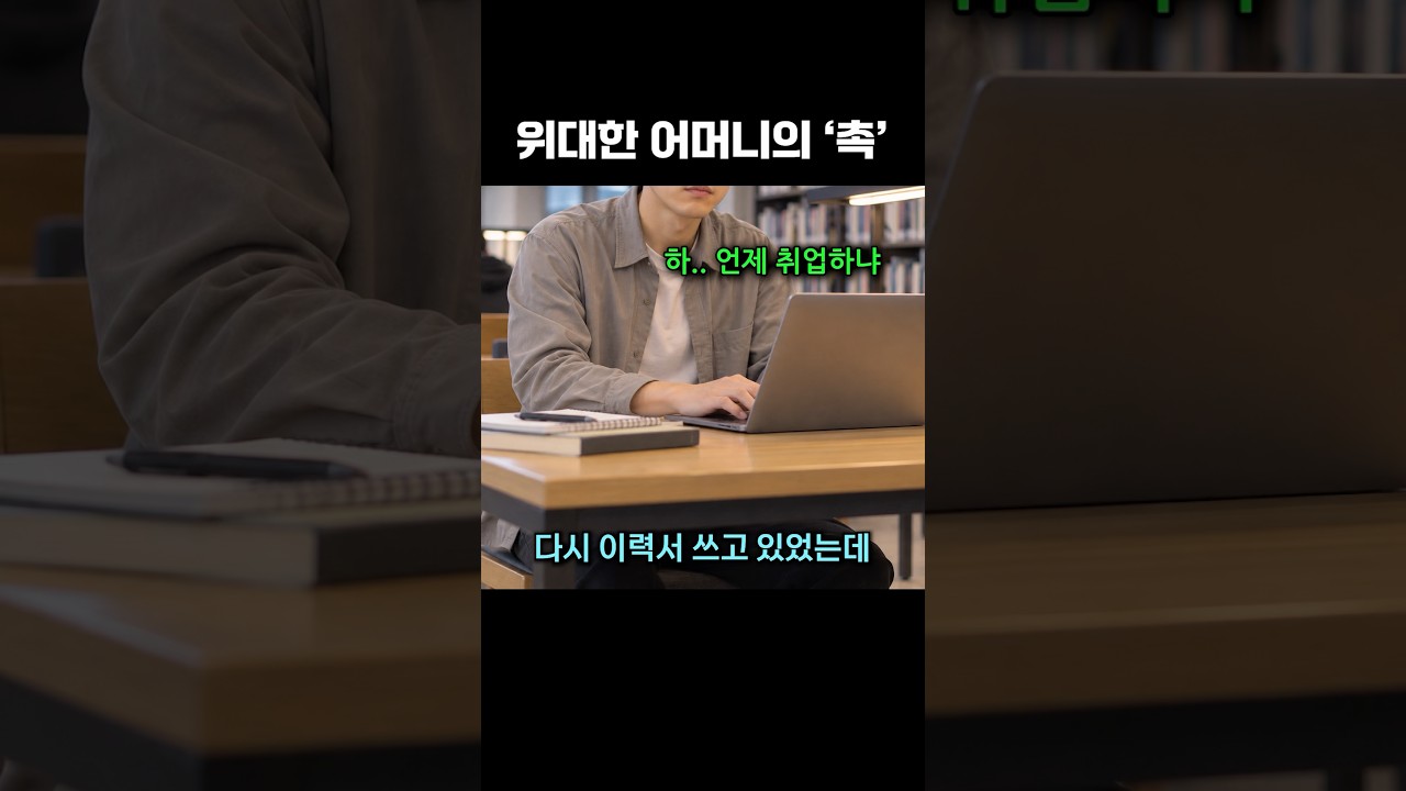 위대한 어머니의 ‘촉’